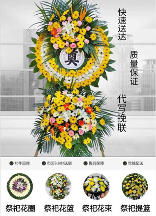 浙江省金华磐安县维新乡马家坑村花圈代送